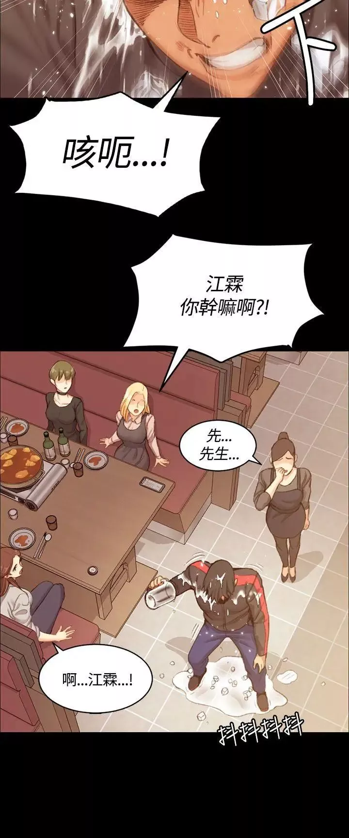 迎新小套房-第14话-8+9性骚扰(中) - 图片 9