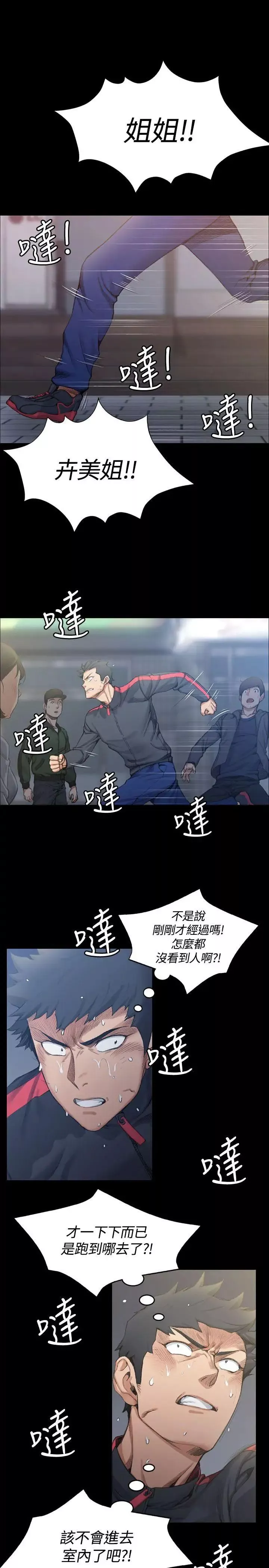迎新小套房-第14话-8+9性骚扰(中) - 图片 13
