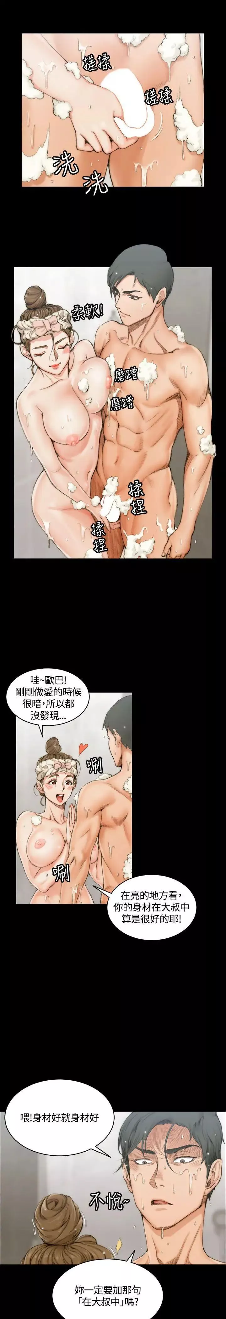 迎新小套房第14話-8+9性騷擾(中)