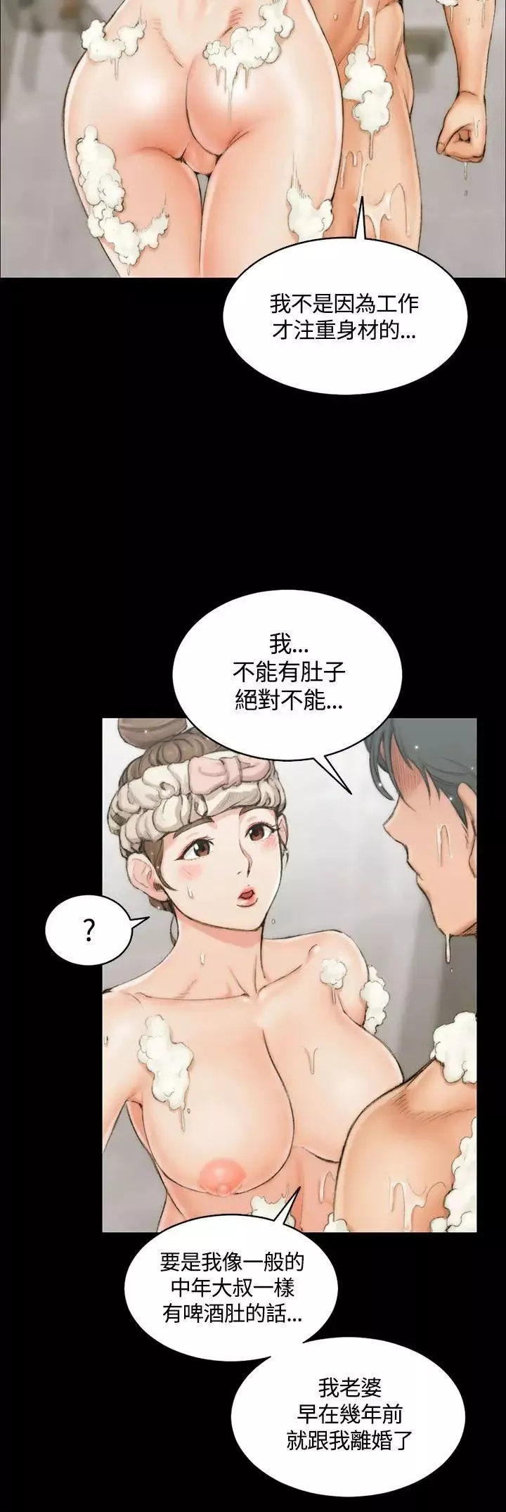 迎新小套房第14話-8+9性騷擾(中)
