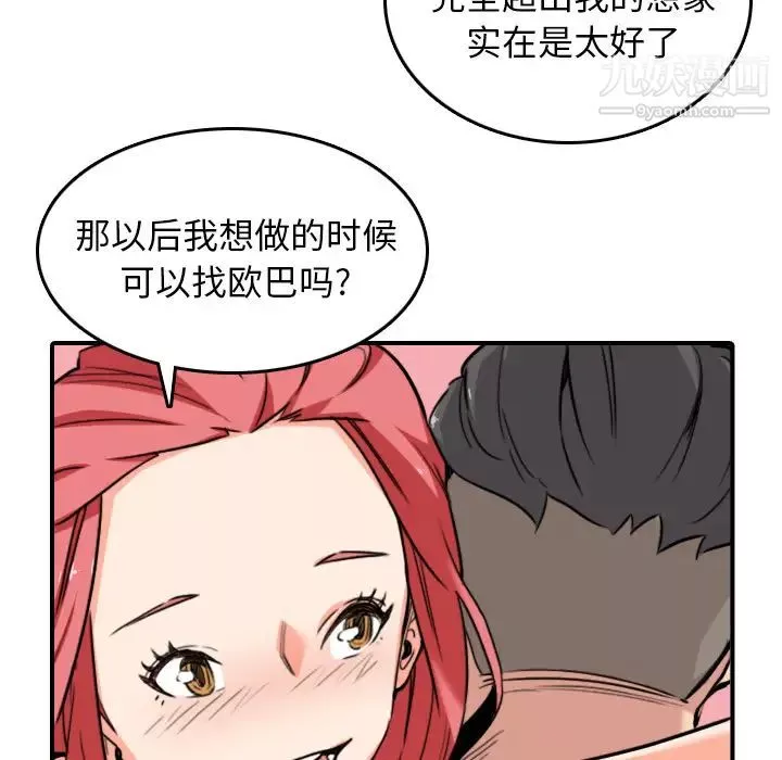 色花穴-第56话 - 图片 84