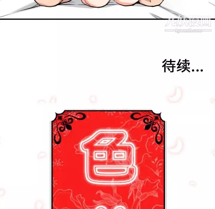 色花穴第56話