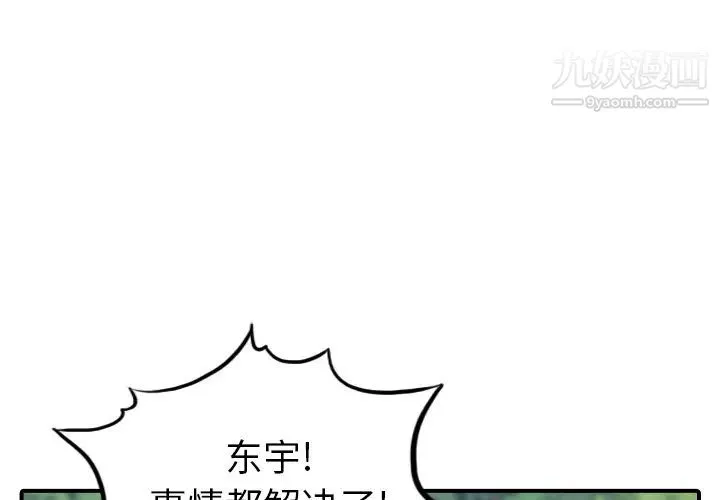 色花穴-第57话 - 图片 2