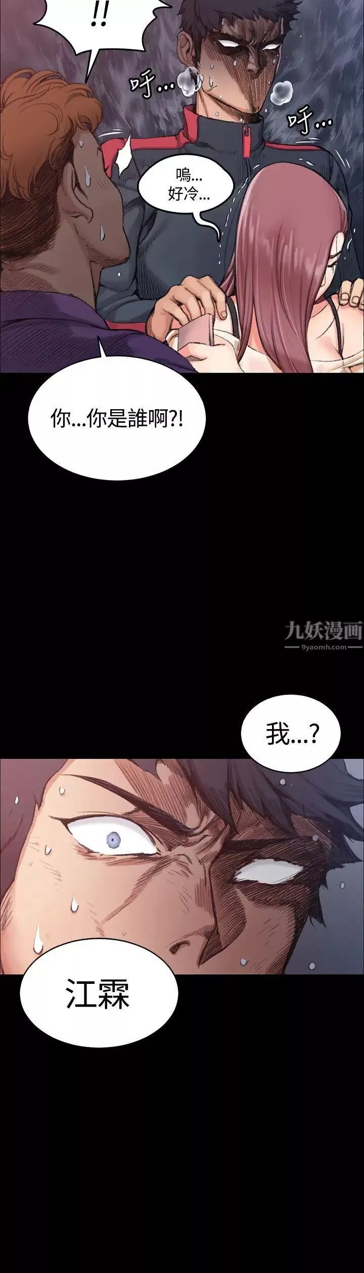 迎新小套房第15話-8+9性騷擾(下)