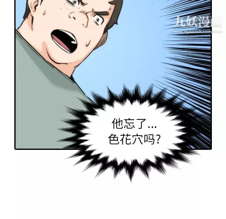 色花穴第57話