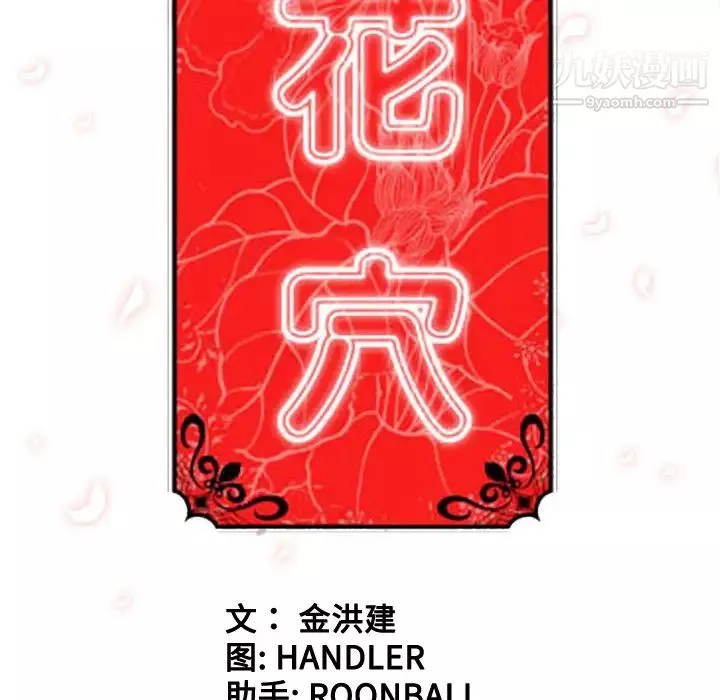 色花穴第57話