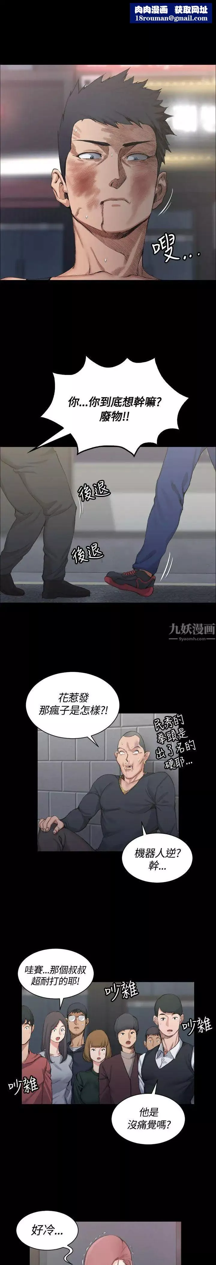 迎新小套房第15話-8+9性騷擾(下)