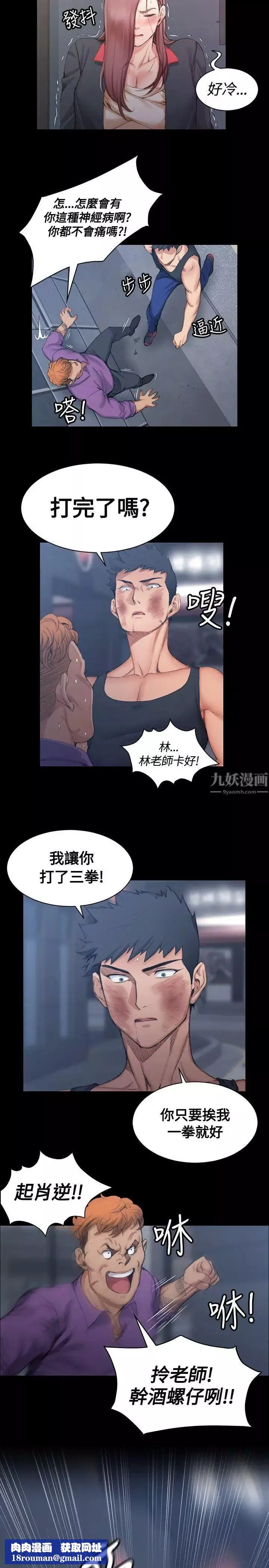 迎新小套房第15話-8+9性騷擾(下)