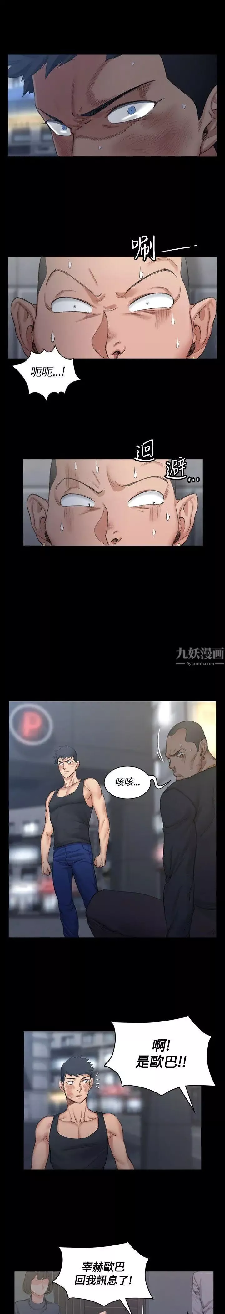 迎新小套房-第15话-8+9性骚扰(下) - 图片 21