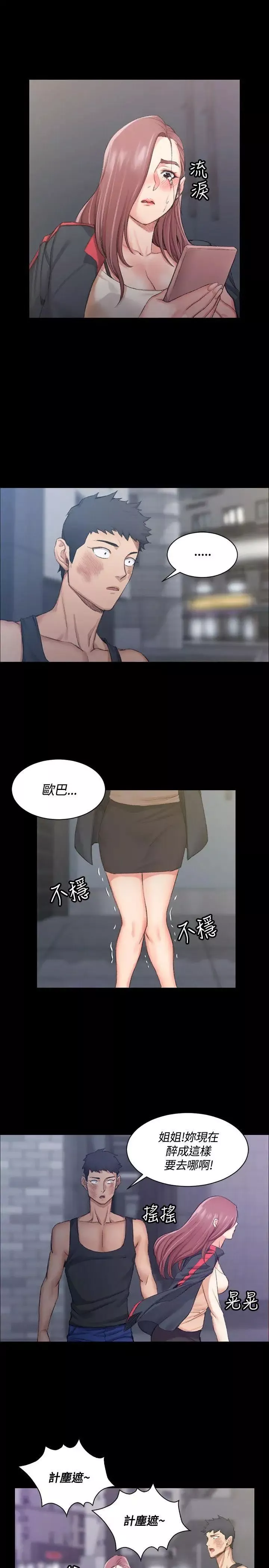 迎新小套房-第15话-8+9性骚扰(下) - 图片 23