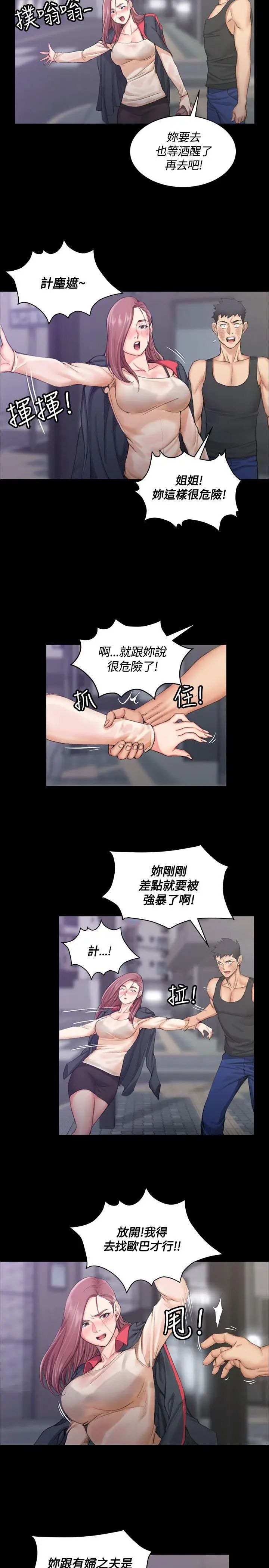 迎新小套房第15话-8+9性骚扰(下)