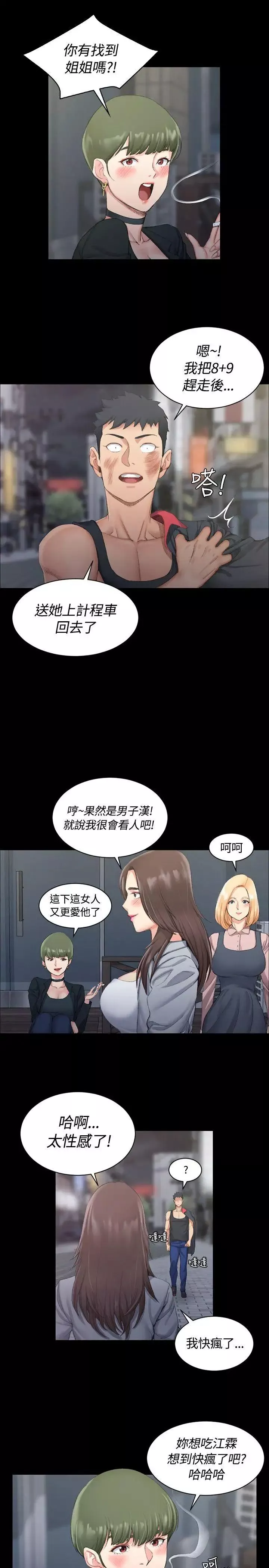 迎新小套房-第15话-8+9性骚扰(下) - 图片 29
