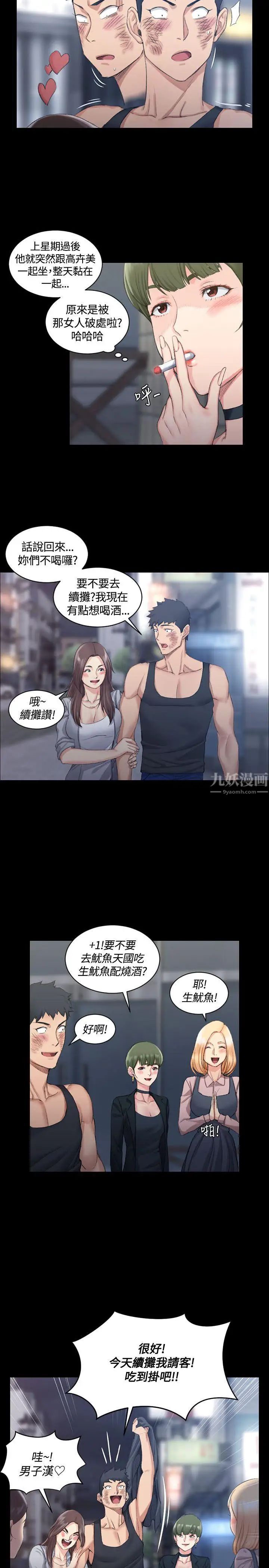 迎新小套房第16话-捕获雄性猎物