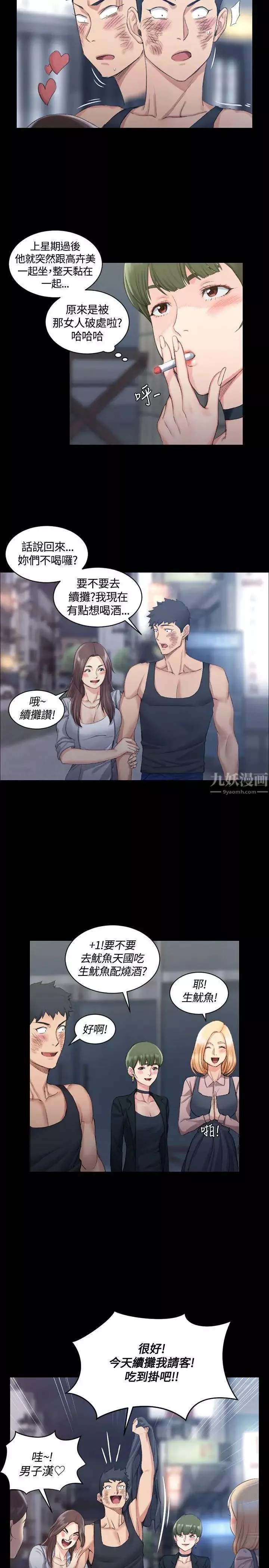 迎新小套房第16話-捕獲雄性獵物