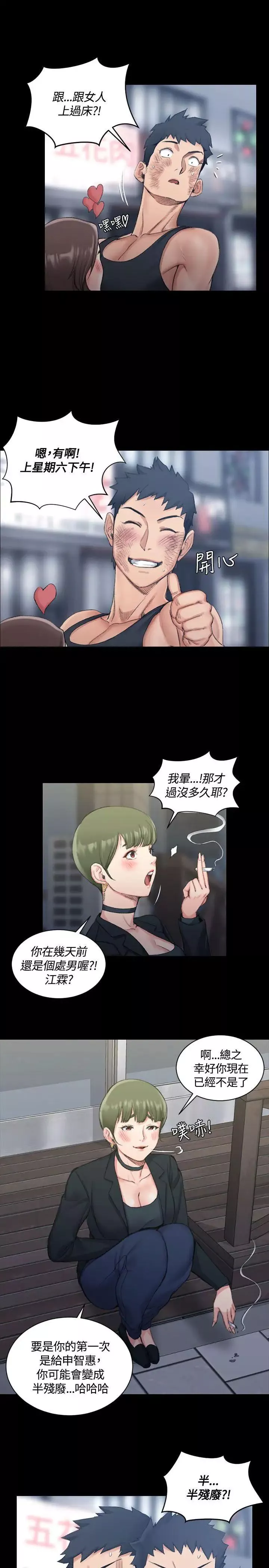 迎新小套房第16話-捕獲雄性獵物