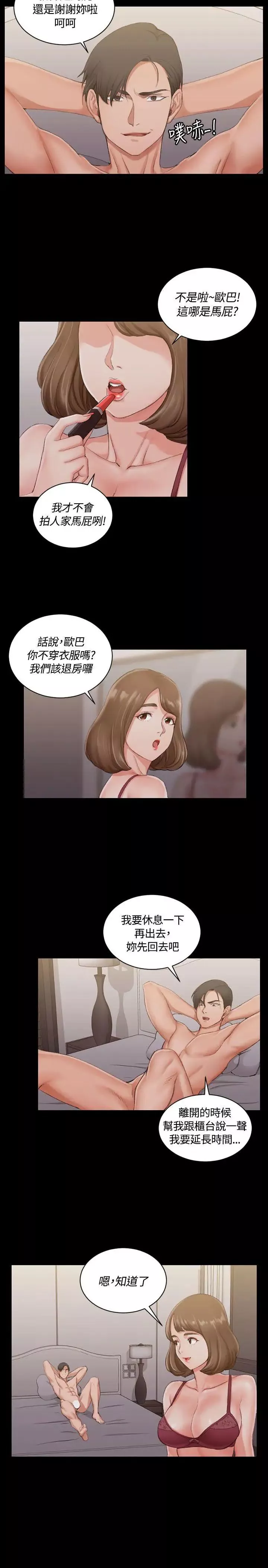 迎新小套房-第16话-捕获雄性猎物 - 图片 12