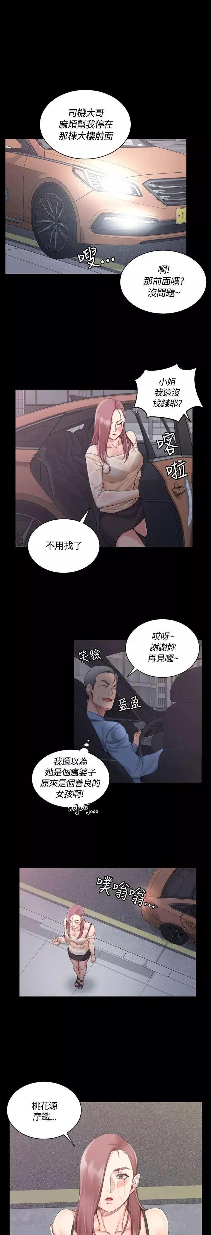 迎新小套房-第16话-捕获雄性猎物 - 图片 14