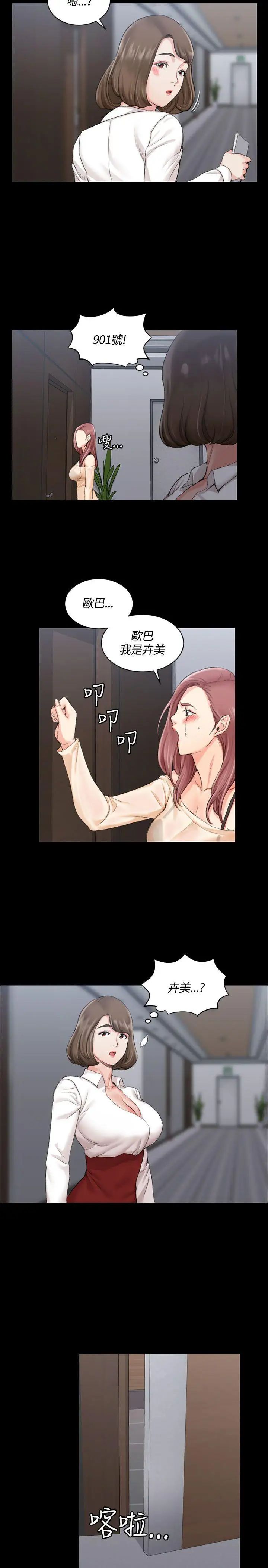 迎新小套房第16话-捕获雄性猎物