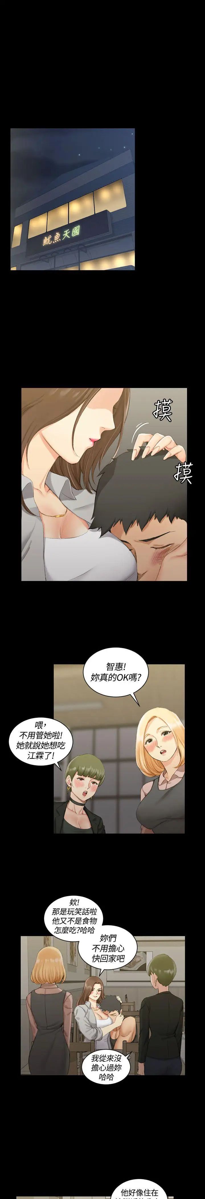 迎新小套房第16话-捕获雄性猎物