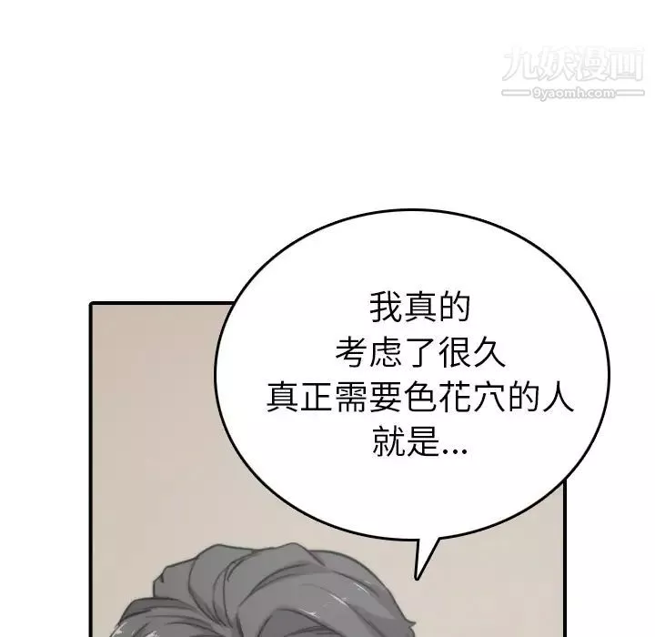 色花穴第57話