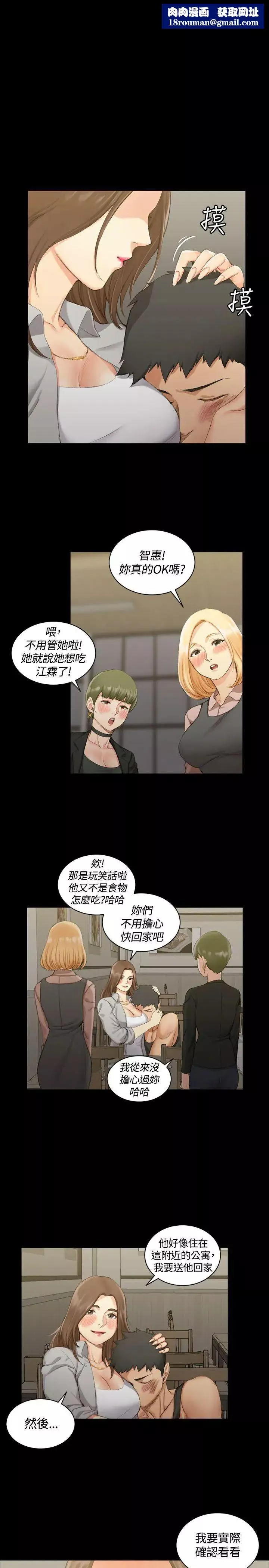 迎新小套房-第17话-浸湿的佳餚 - 图片 1