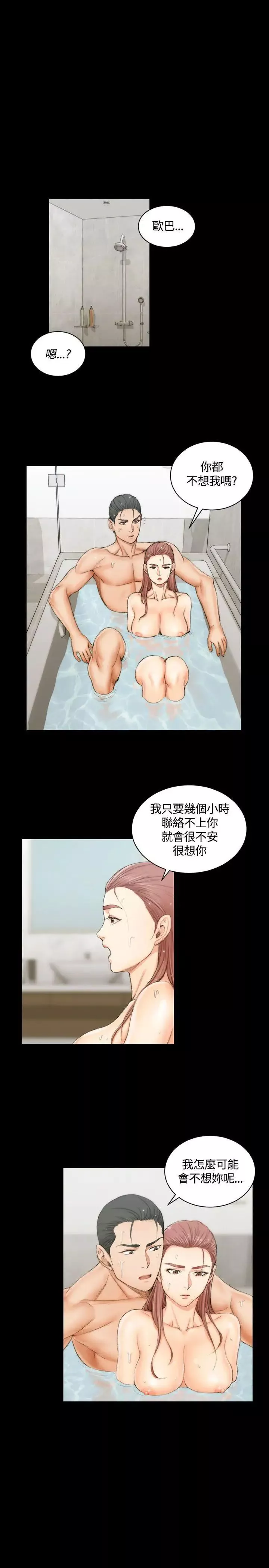 迎新小套房-第17话-浸湿的佳餚 - 图片 7