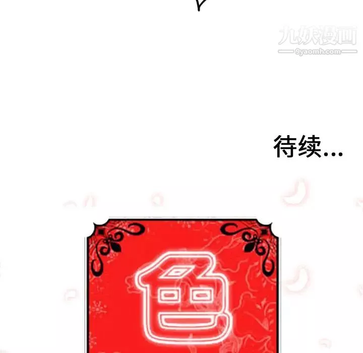 色花穴-第57话 - 图片 108
