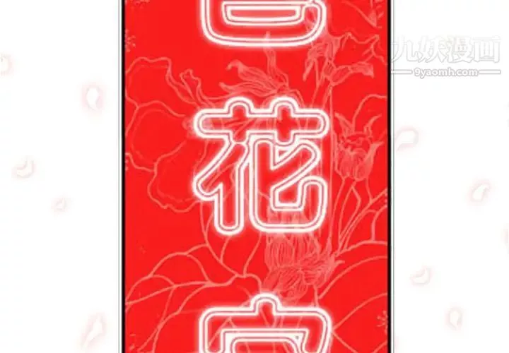 色花穴第58話