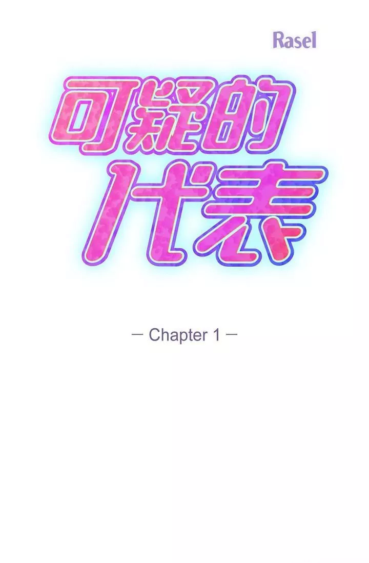 可疑的代表第1話-靠整形重獲新生
