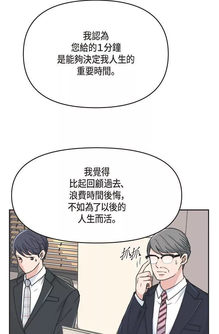可疑的代表-第1话-靠整形重获新生 - 图片 40