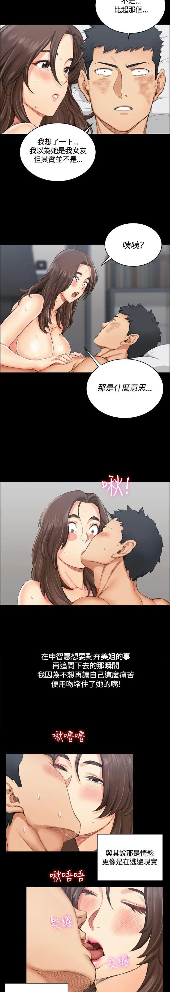 迎新小套房第18话-申智惠[01]