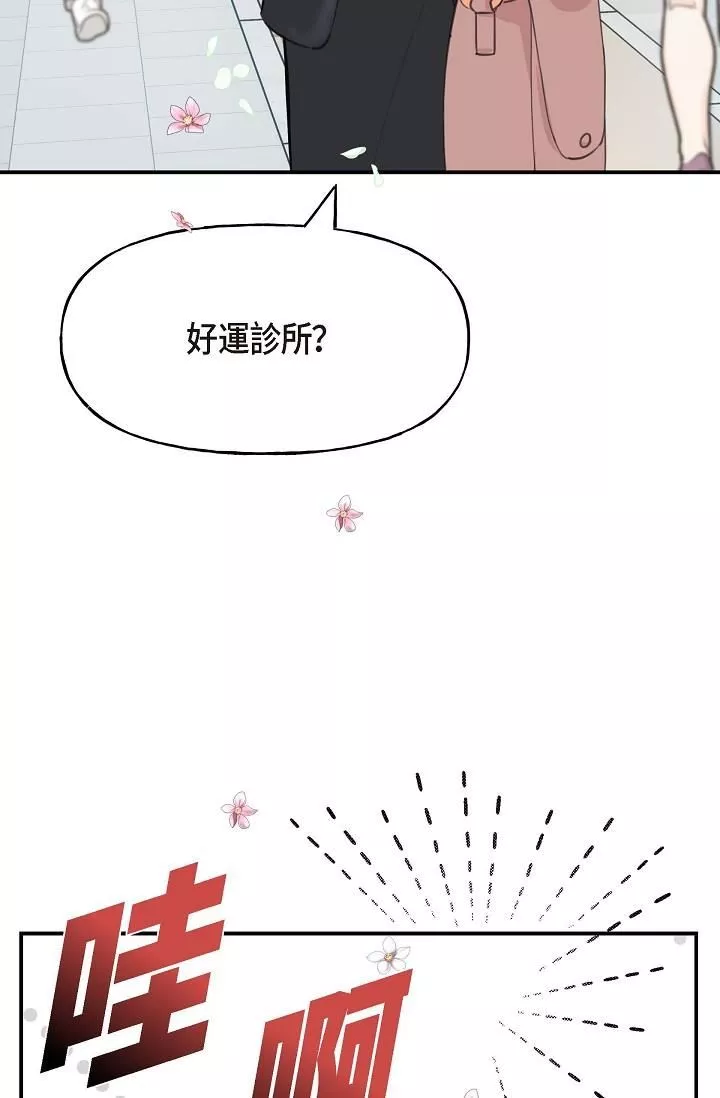 可疑的代表-第1话-靠整形重获新生 - 图片 58