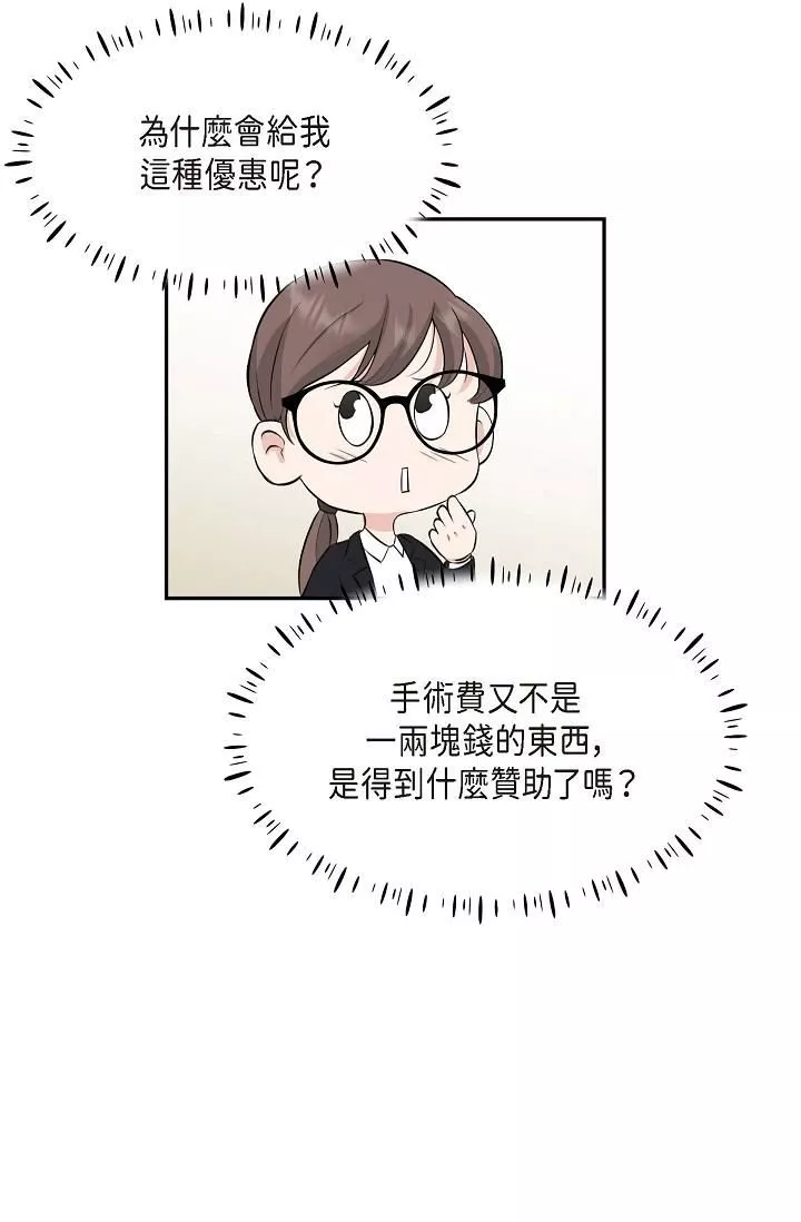 可疑的代表-第1话-靠整形重获新生 - 图片 71