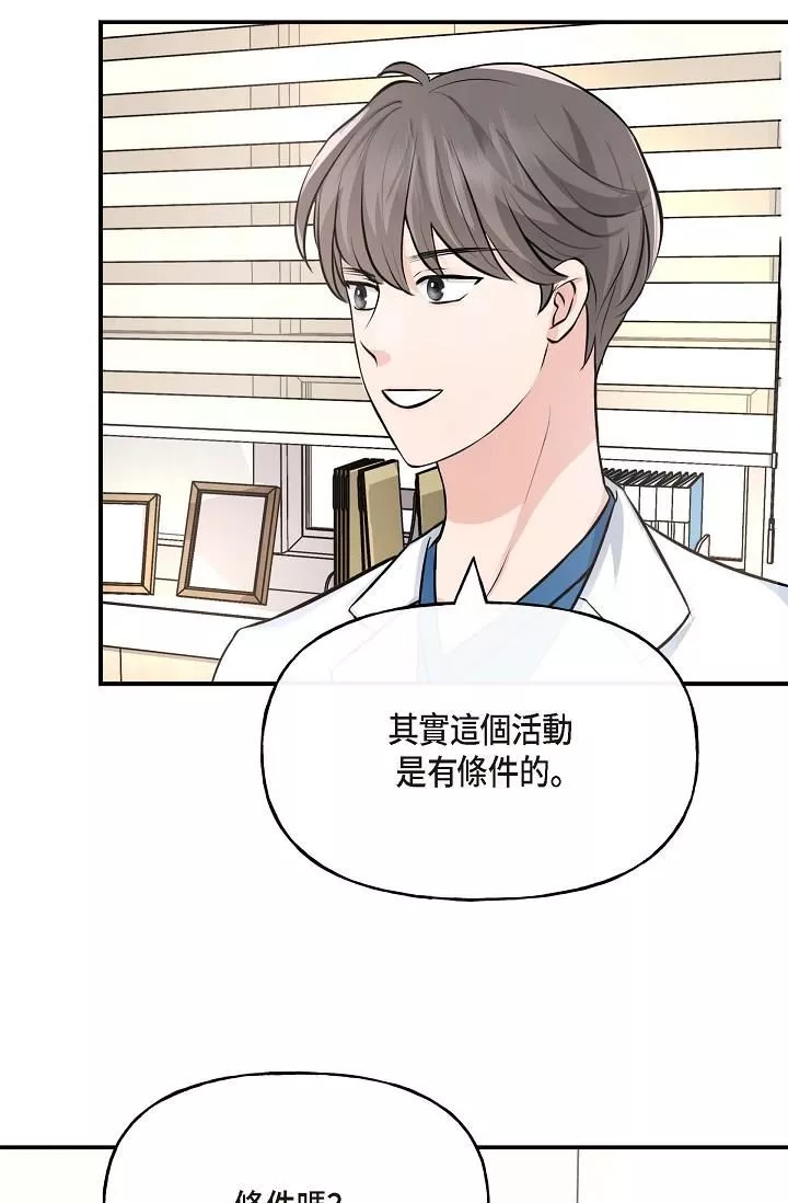 可疑的代表-第1话-靠整形重获新生 - 图片 74