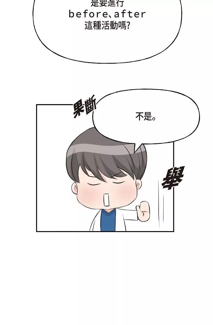 可疑的代表-第1话-靠整形重获新生 - 图片 73