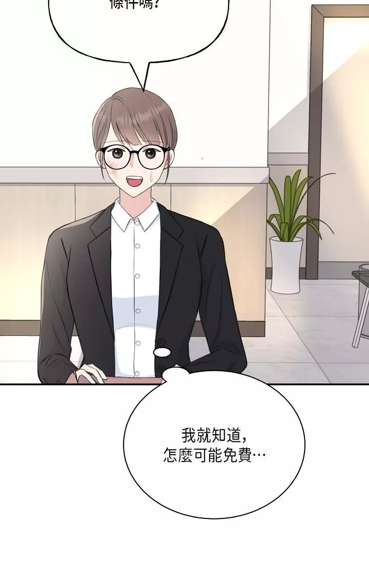 可疑的代表-第1话-靠整形重获新生 - 图片 75
