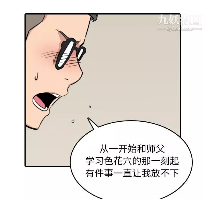 色花穴第58話