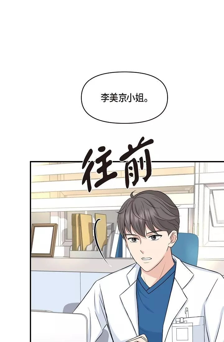 可疑的代表-第1话-靠整形重获新生 - 图片 76