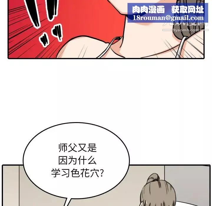 色花穴-第58话 - 图片 52