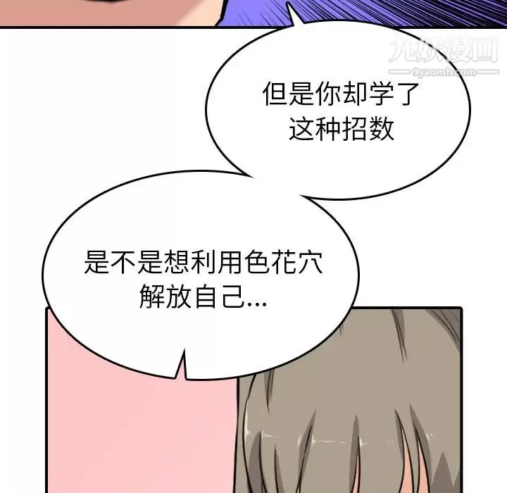 色花穴-第58话 - 图片 55