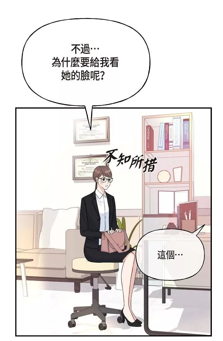可疑的代表-第1话-靠整形重获新生 - 图片 84