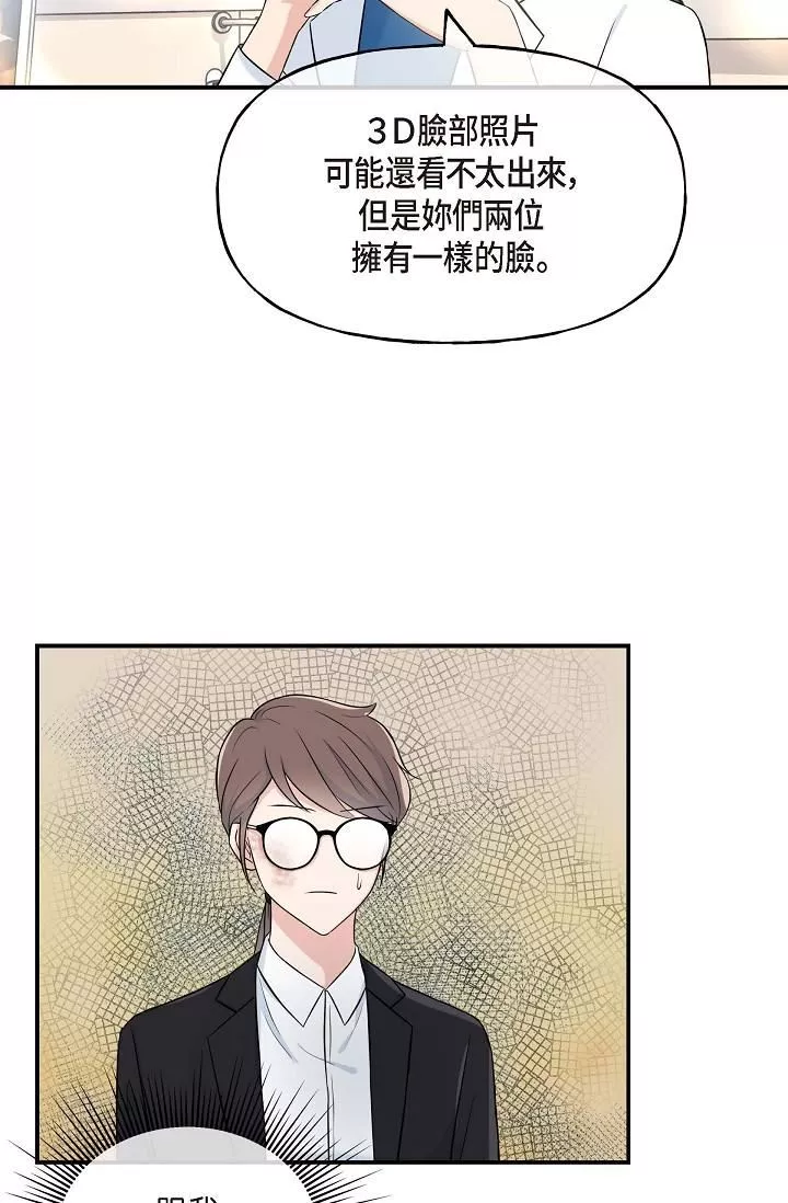 可疑的代表-第1话-靠整形重获新生 - 图片 86