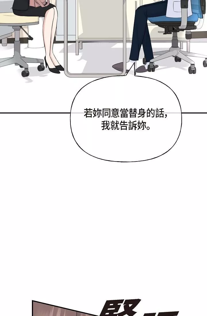 可疑的代表-第1话-靠整形重获新生 - 图片 92