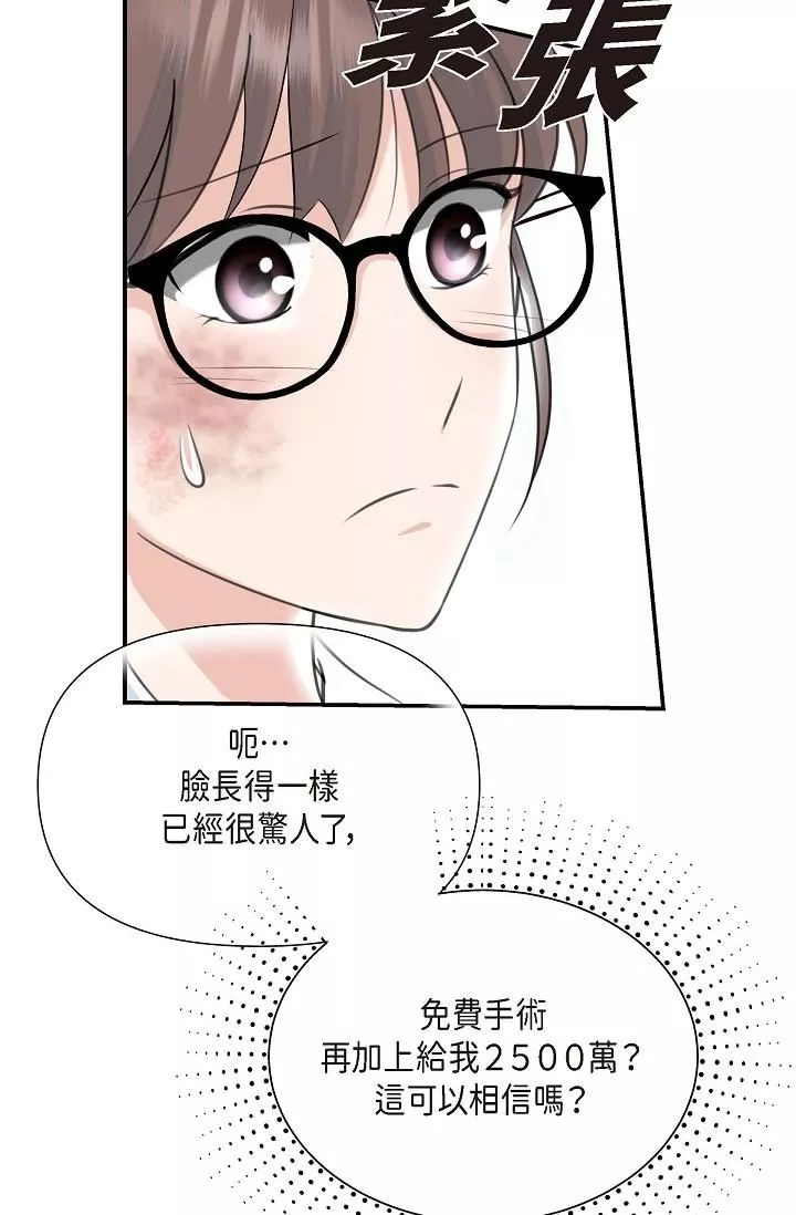 可疑的代表-第1话-靠整形重获新生 - 图片 93