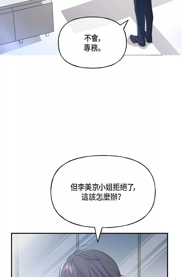 可疑的代表-第1话-靠整形重获新生 - 图片 97