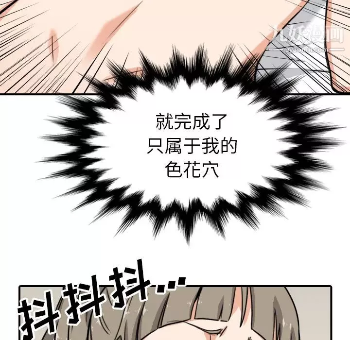 色花穴第58話