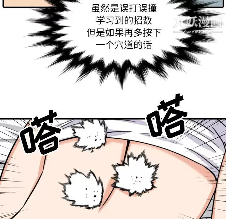 色花穴第58話