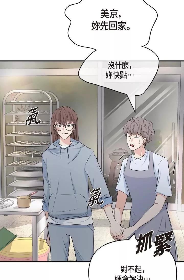 可疑的代表-第1话-靠整形重获新生 - 图片 111