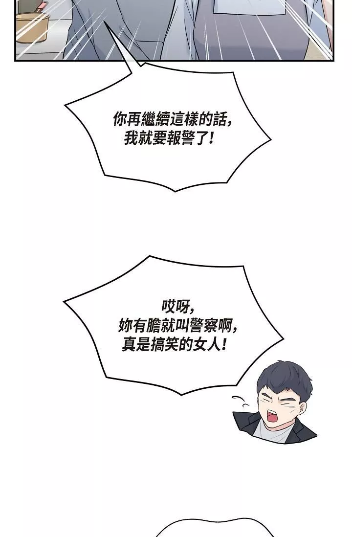 可疑的代表-第1话-靠整形重获新生 - 图片 110