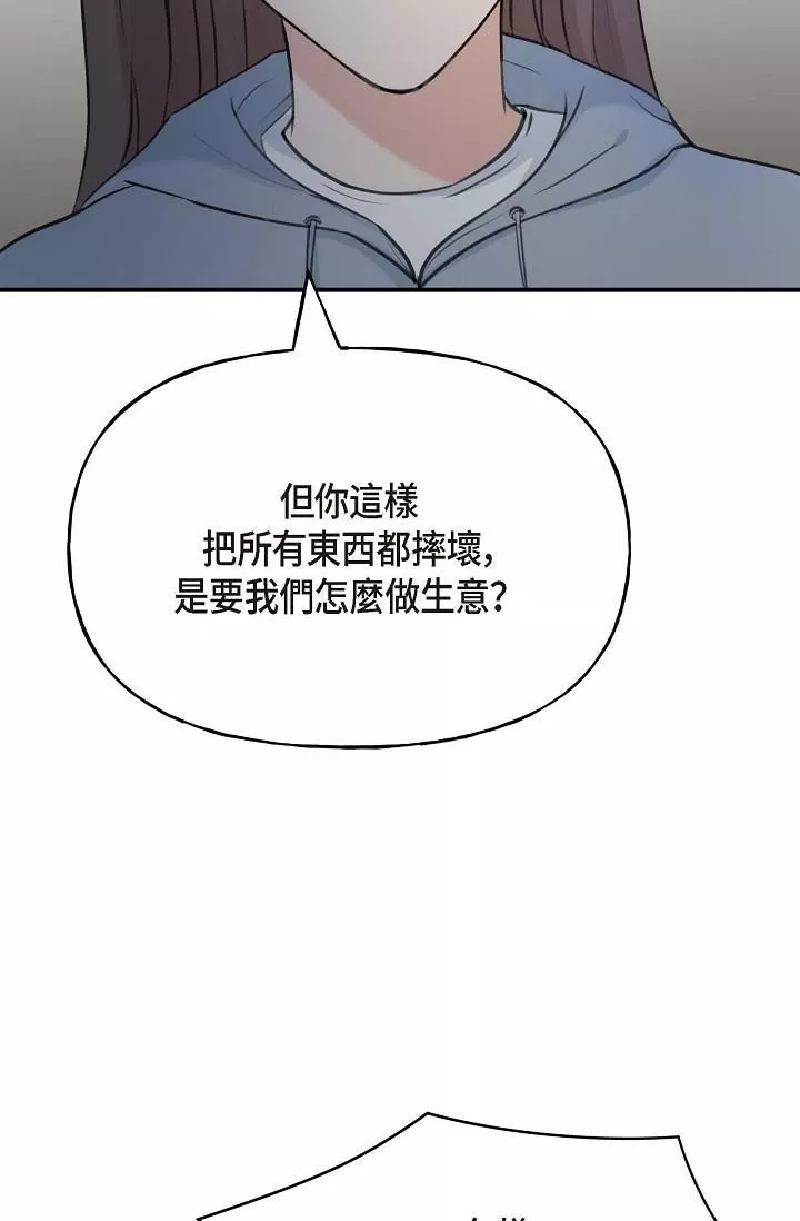 可疑的代表-第1话-靠整形重获新生 - 图片 115